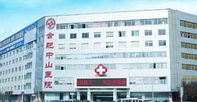 合肥做人流 合肥人流 合肥人流医院